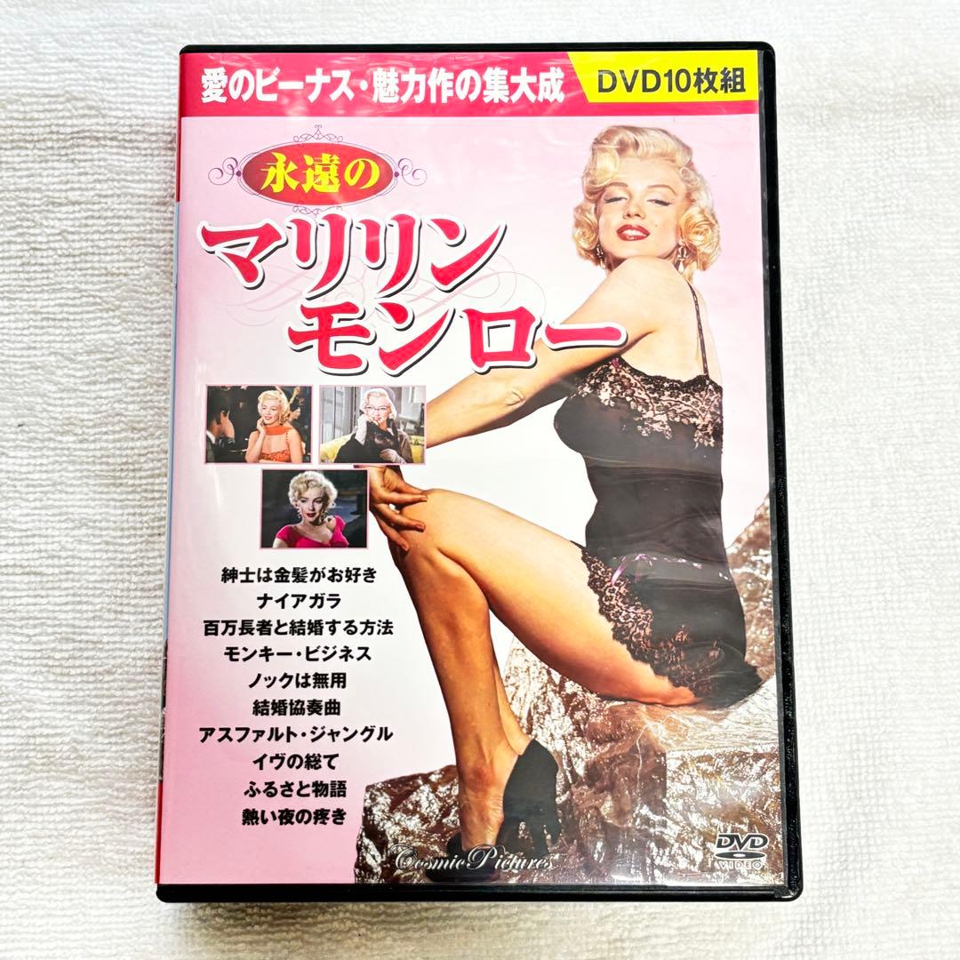 【豪華✨】 マリリン・モンロー DVD17作(19タイトル)まとめ✨