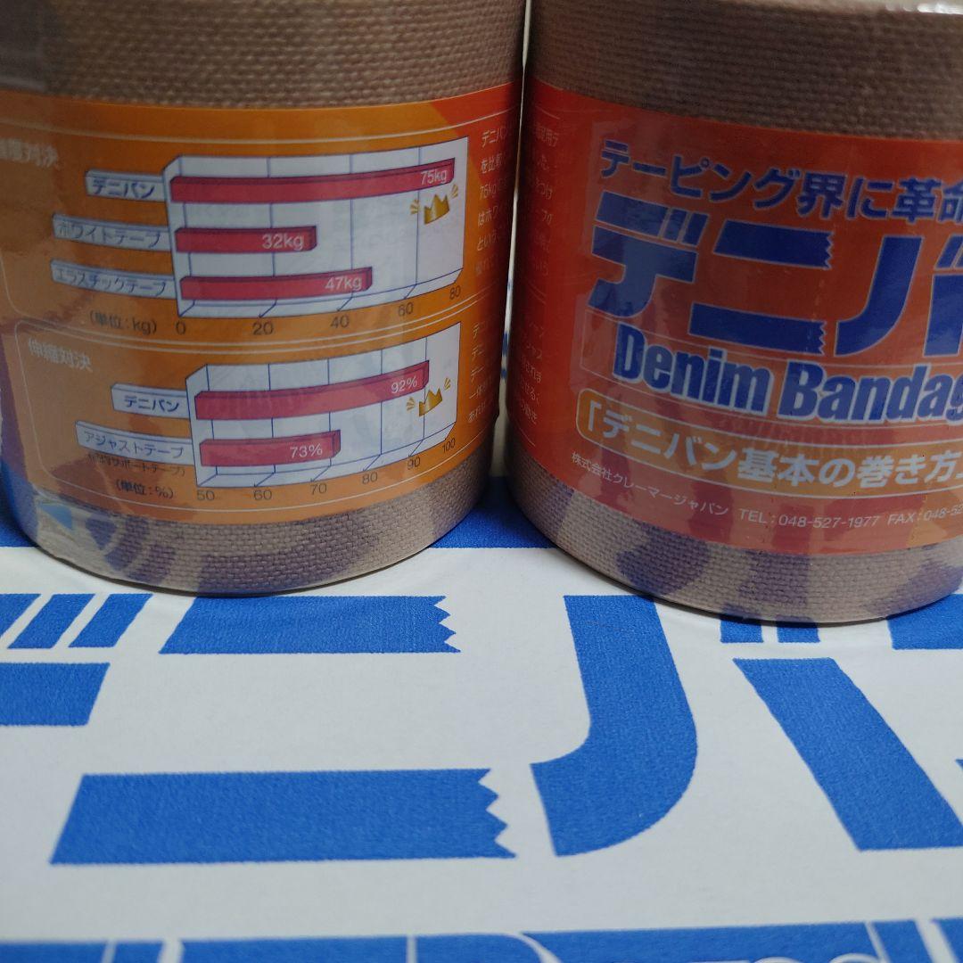 新品未使用　デニバン　75mm×4.5m