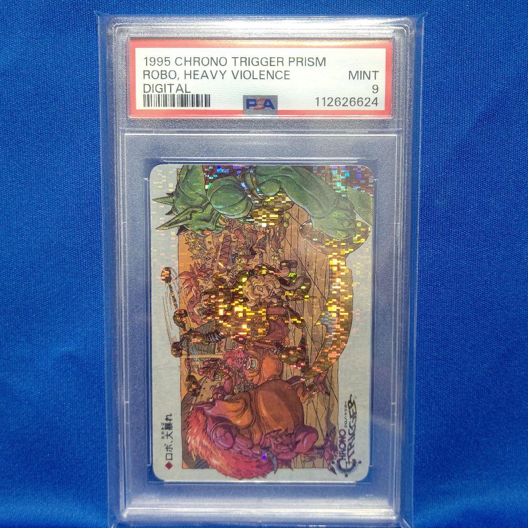 クロノトリガー予約特典プリズムカード ロボ大暴れ デジタルPSA9