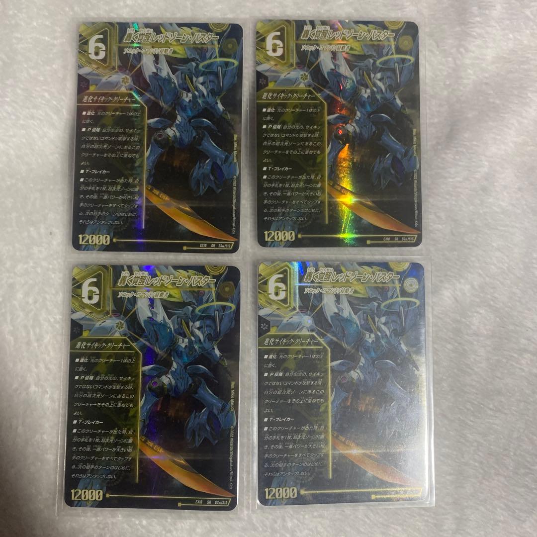 轟く覚醒レッドゾーンバスター 蒼き覚醒ドギラゴンX　4枚 Amazon.co.jp: デュエルマスターズ 轟く覚醒 レッドゾーン・バスター
