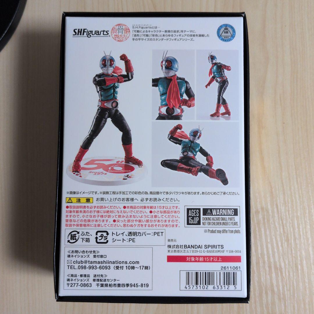 S.H.Figuarts 真骨彫 仮面ライダー新2号 50th