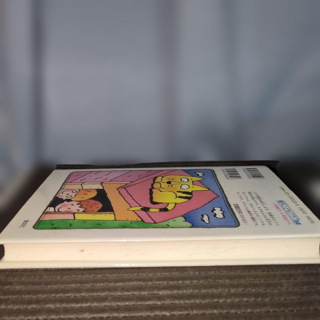 日曜日の朝はジケンです　原のぶ子　初版　レア本