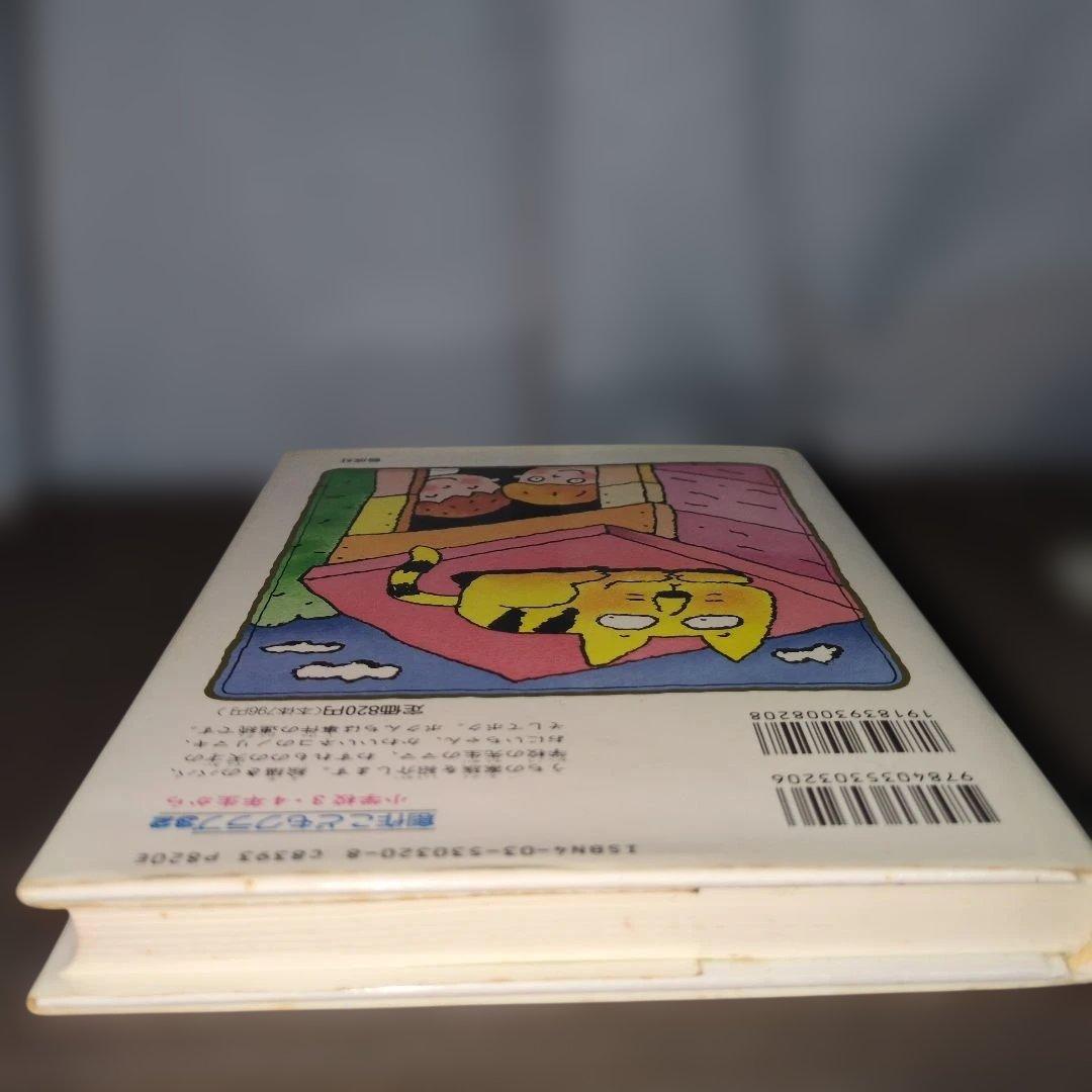 日曜日の朝はジケンです　原のぶ子　初版　レア本