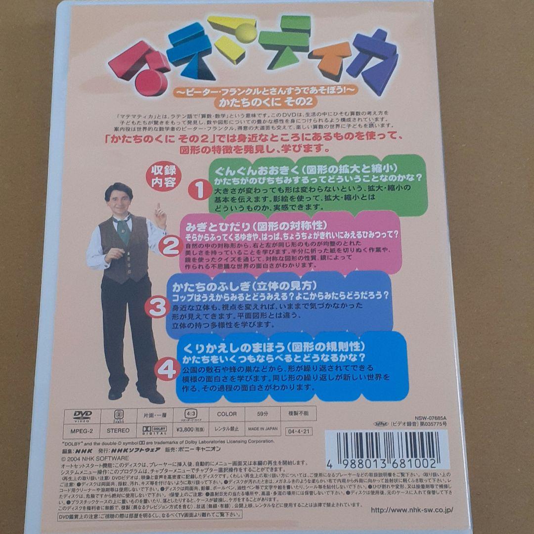マテマティカ DVD