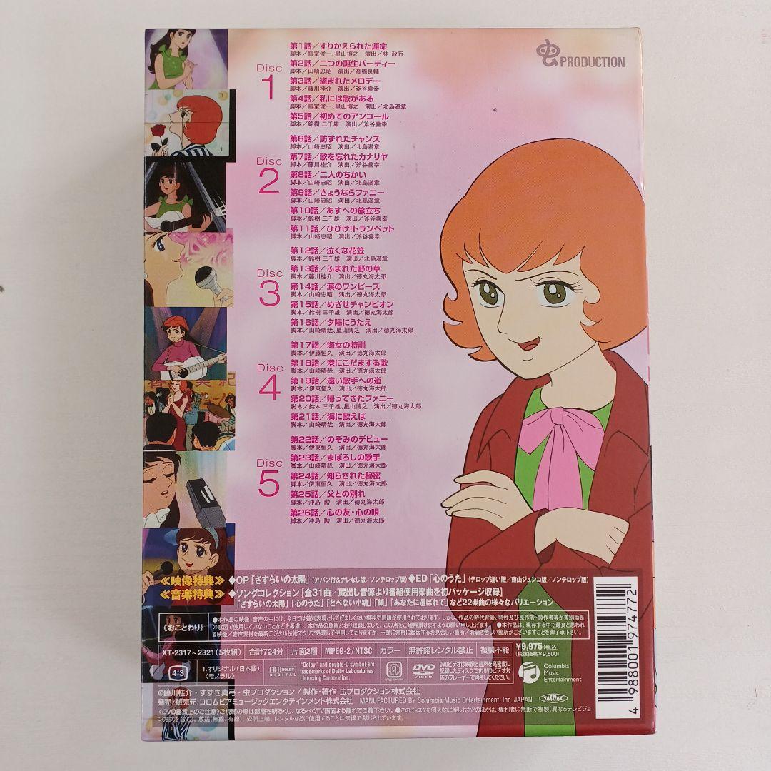 さすらいの太陽 DVD-BOX〈5枚組〉【K-164】