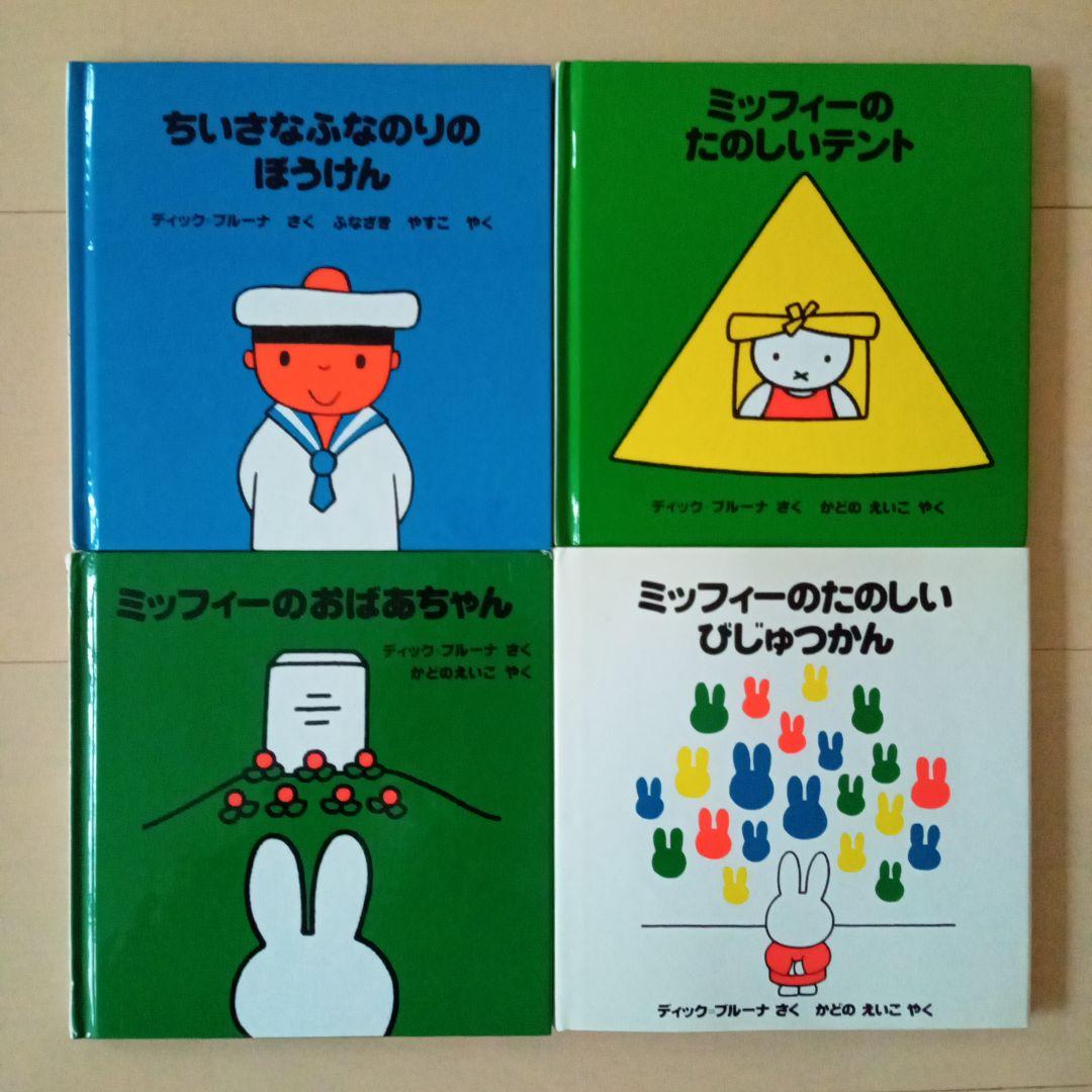 【希少・絶版本 ばら売り不可】ブルーナのおはなし文庫