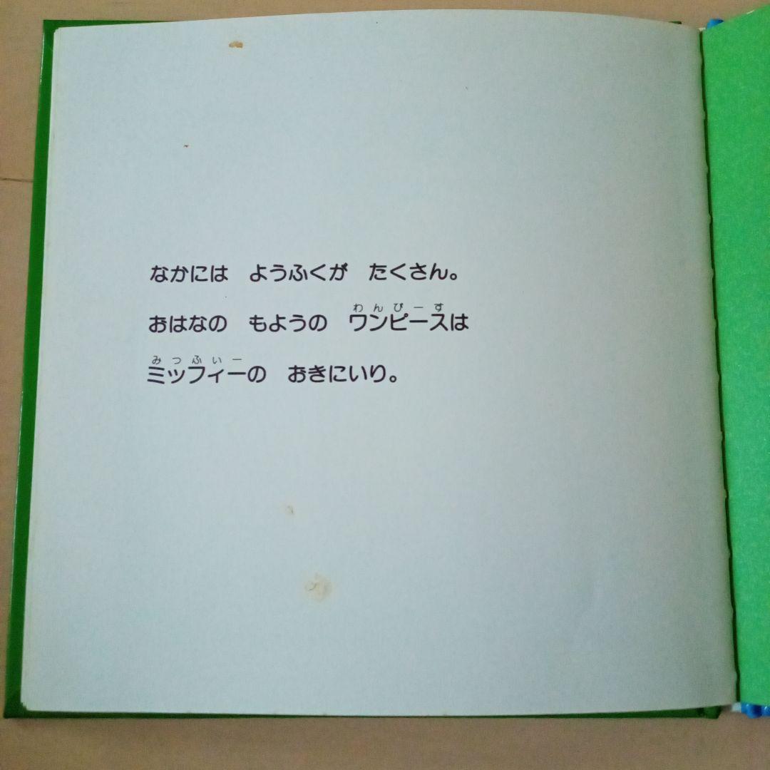 【希少・絶版本 ばら売り不可】ブルーナのおはなし文庫