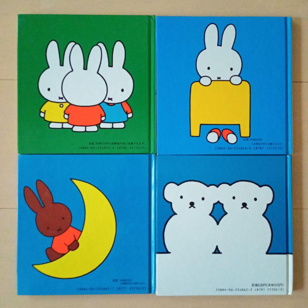 【希少・絶版本 ばら売り不可】ブルーナのおはなし文庫