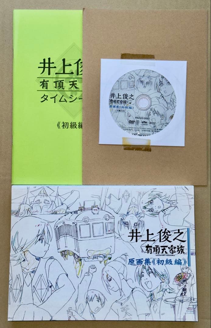 井上俊之「有頂天家族」原画集 3冊セット Amazon.co.jp: 井上俊之 有頂天家族原画集[初級・中級・上級] [全3巻