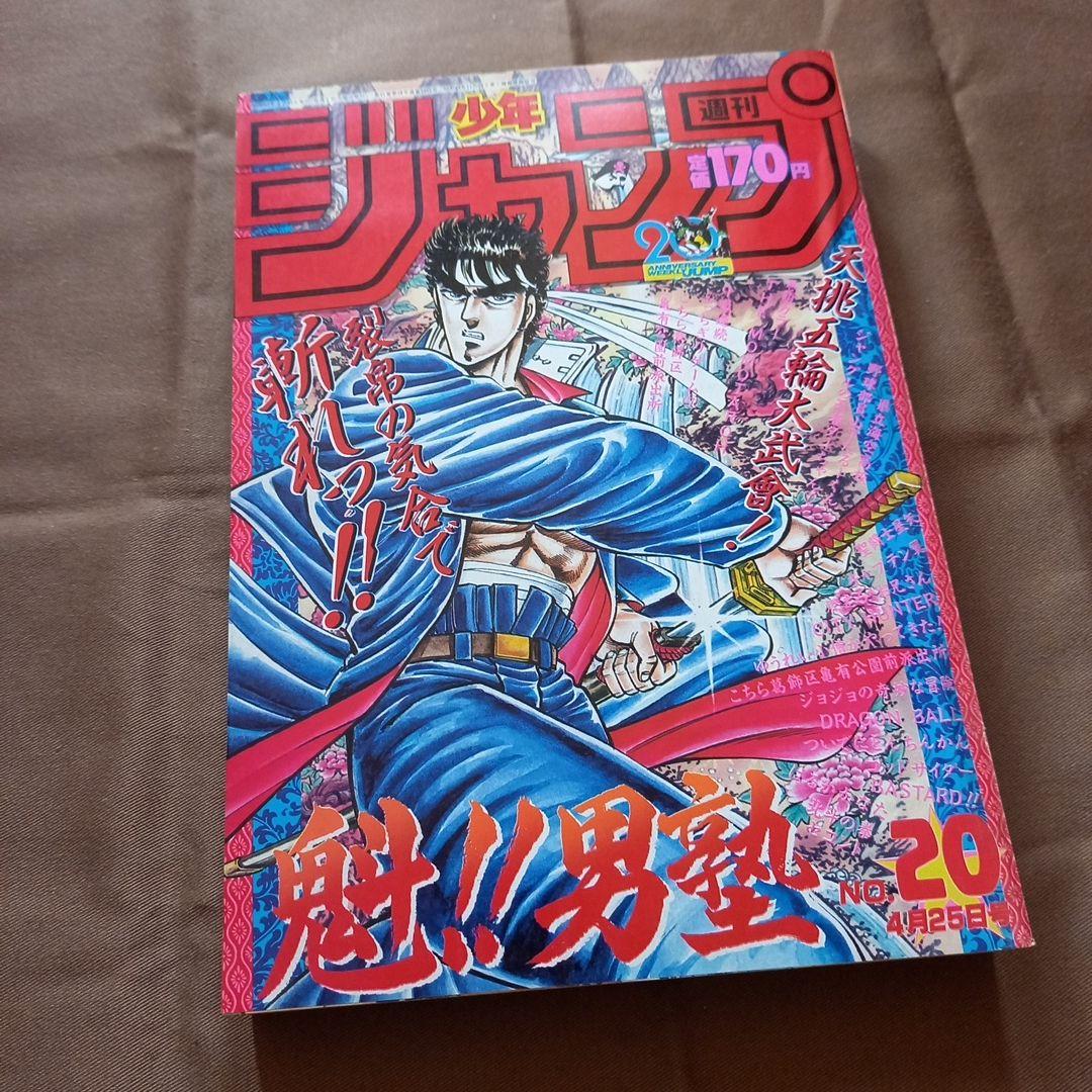 当時物美品】週刊 少年 ジャンプ 1988年20号 漫画 アニメ - メルカリ