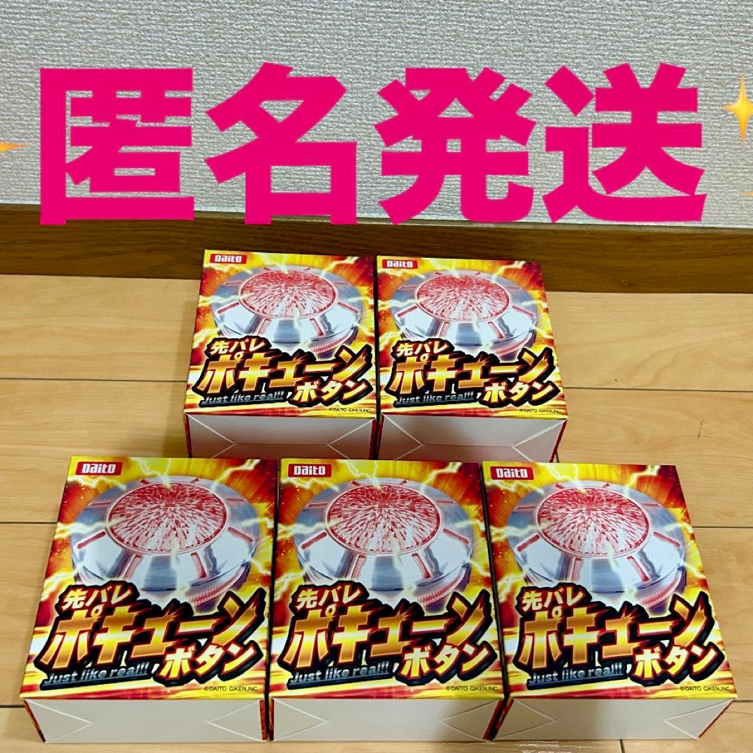 新品】先バレポキューンボタン 先バレボタン パチンコグッズ リゼロ 5