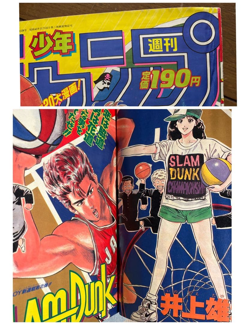スラムダンク 第1話＋最終回直前〜最終回セット 井上雄彦 - メルカリ