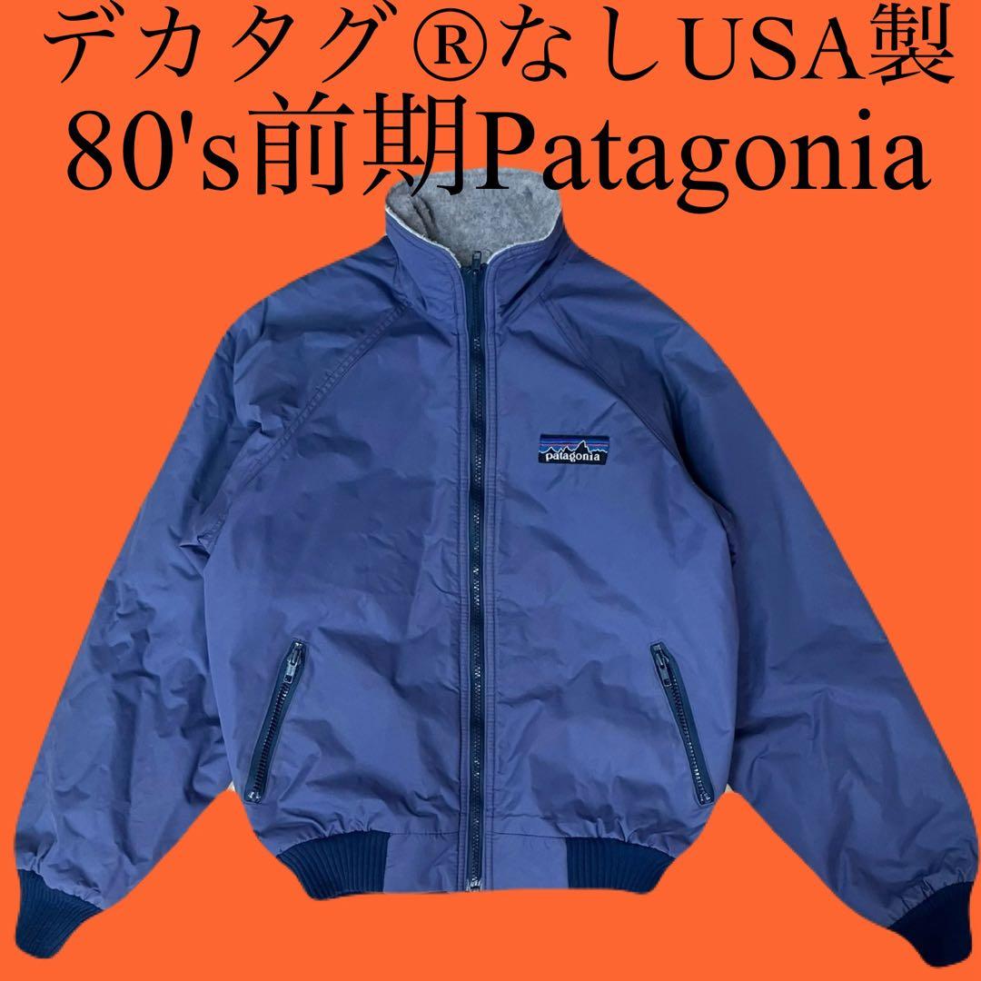 80s patagonia デカタグRなし USA製 シェルドシンチラジャケット