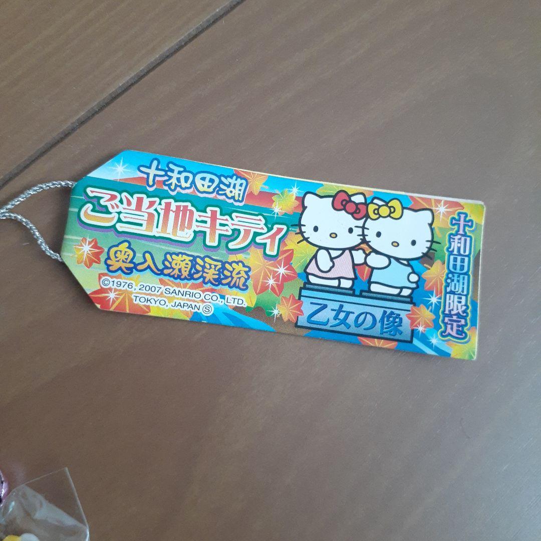 ハローキティ 根付け 乙女の像 十和田湖 青森限定 ご当地キティ