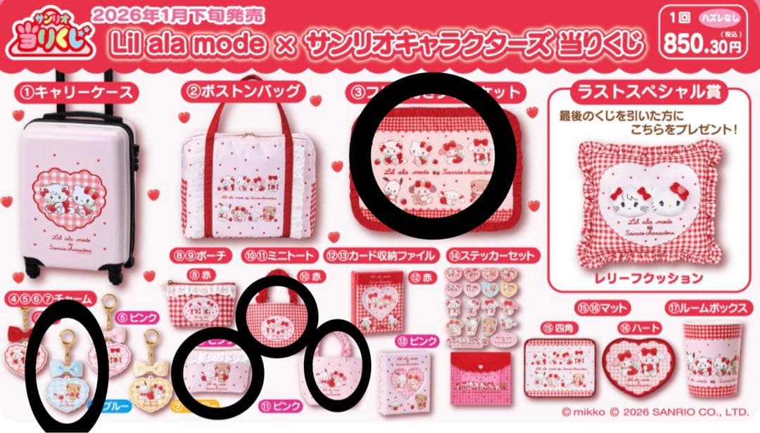 mikko サンリオ 当たりくじ - メルカリ