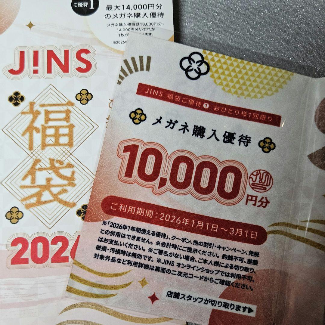 メルカリ便 JINS 福袋 2026 メガネ本購入優待10000円 - メルカリ