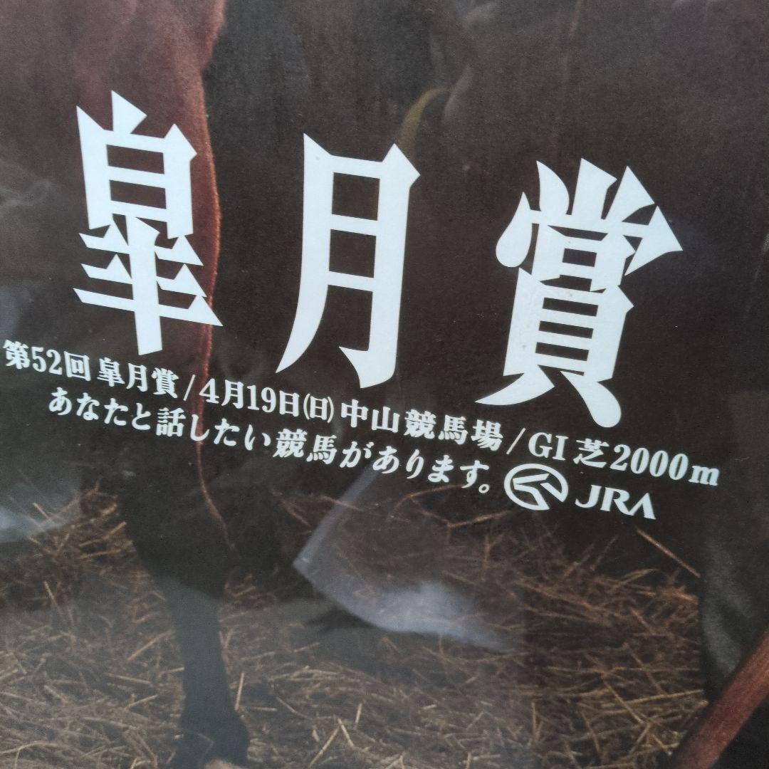 JRA 皐月賞1992年高倉健ポスター非売品 - メルカリ