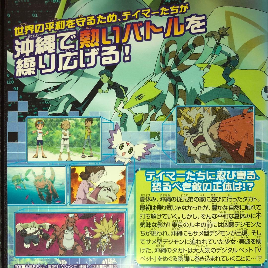 映画 デジモンテイマーズ 冒険者たちの戦い DVD☆新品ケースに交換済み