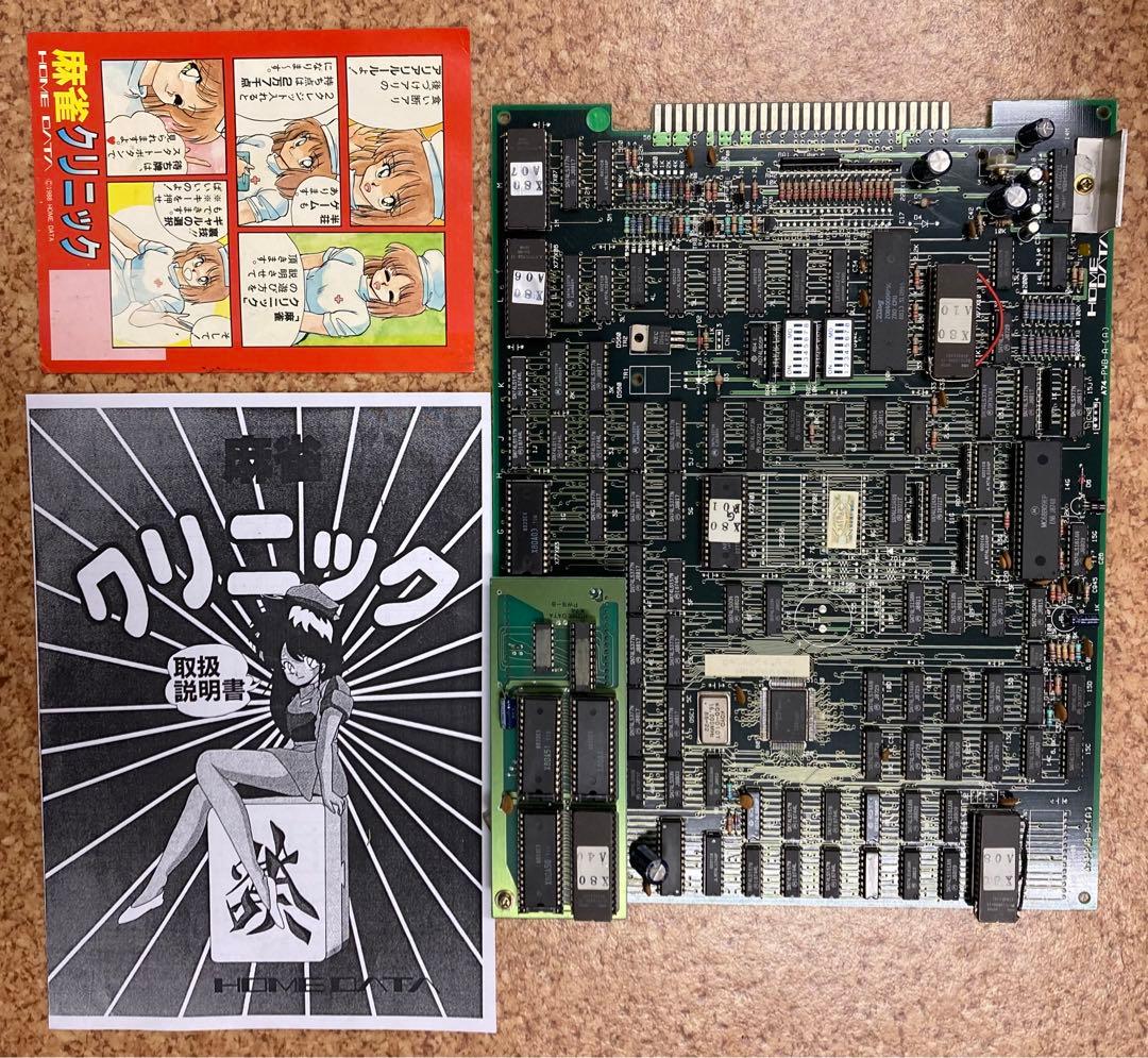 麻雀クリニック 基板 アーケード ホームデータ ゲームセンター