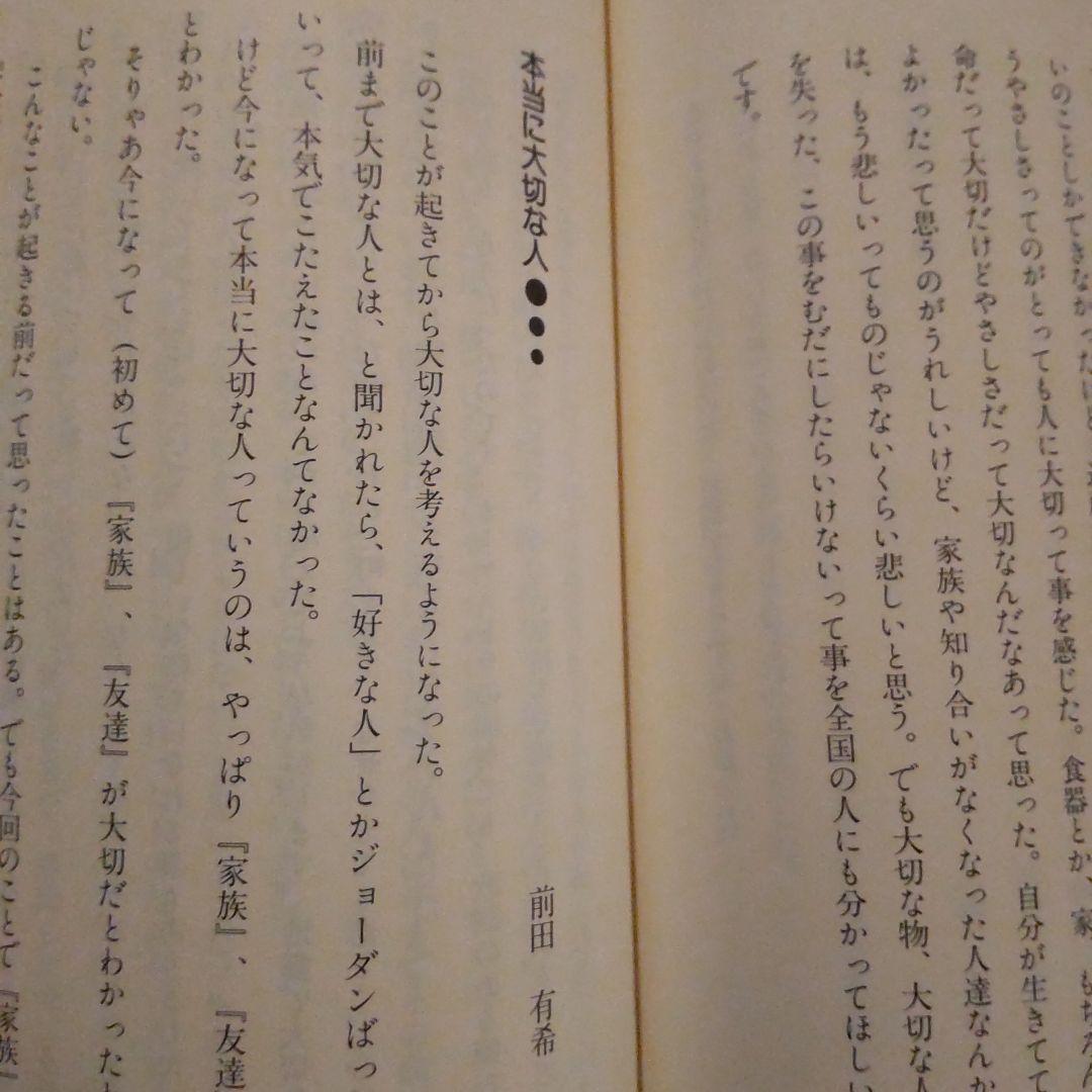 6年3組の阪神大震災 阪神大震災 本 西宮市立樋ノ口小学校6年3組生徒