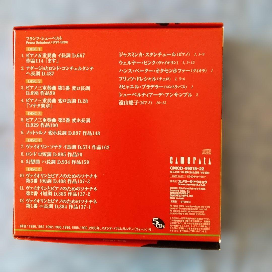 【状態良好】 シューベルト　室内楽全集 I II III全巻　CD１６枚