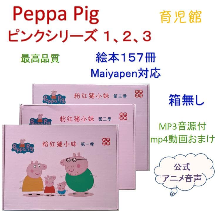 PeppaPig ペッパピッグ S123 マイヤペン対応　全冊音源動画付 箱なし Peppa Pig ペッパピッグ漫画版シリーズ1 絵本2冊全冊音源付動画付 新品