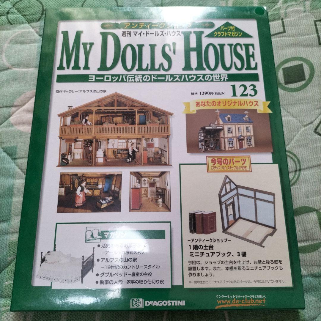 デアゴスティーニ☆マイドールズハウス - メルカリ
