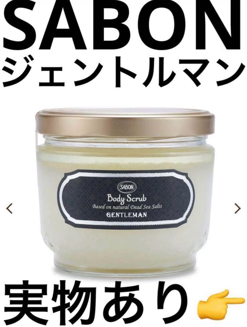 SABON ボディスクラブ ジェントルマン 綾野剛 香水 サボン 600g - メルカリ