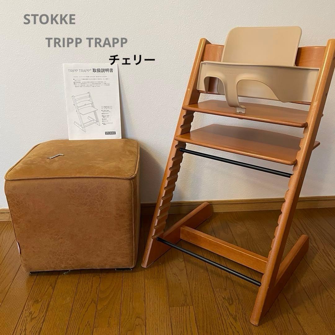 ストッケ　トリップ トラップ　ベビーチェア+ベビーセット　チェリー 公式 ストッケ トリップトラップ チェア + ベビーセット 2点セット
