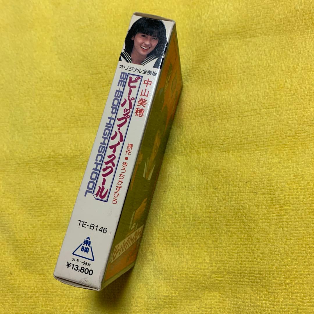 ビーバップハイスクール ベータマックス 中山美穂 加藤ヒロシ 仲間