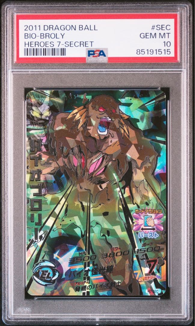 ドラゴンボールヒーローズ psa10 H7-SEC バイオブロリー 楽天市場】ドラゴンボールヒーローズ 第7弾 UR バイオブロリー