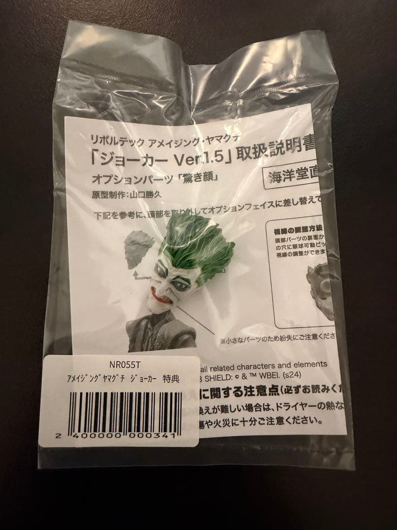 海洋堂 リボルテック ジョーカー Ver.1.5 オプションパーツ 驚き顔