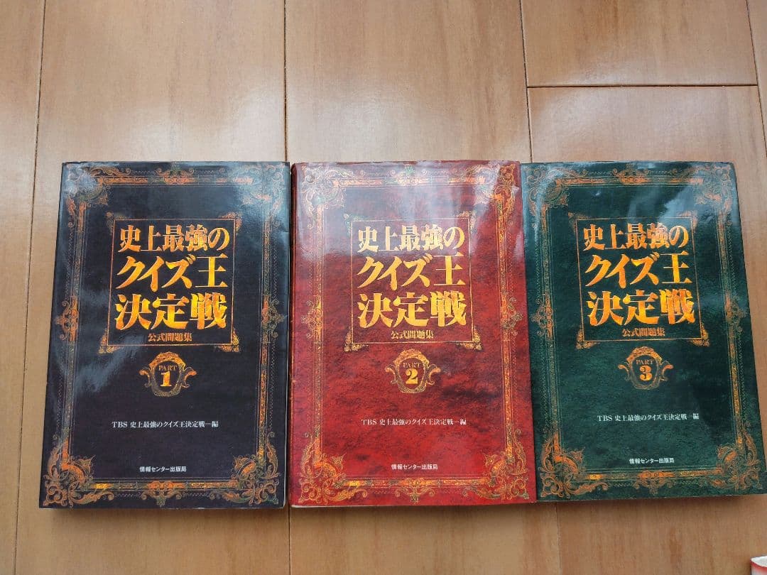クイズ本11冊 ウルトラクイズ 史上最強のクイズ王決定戦 他 - メルカリ