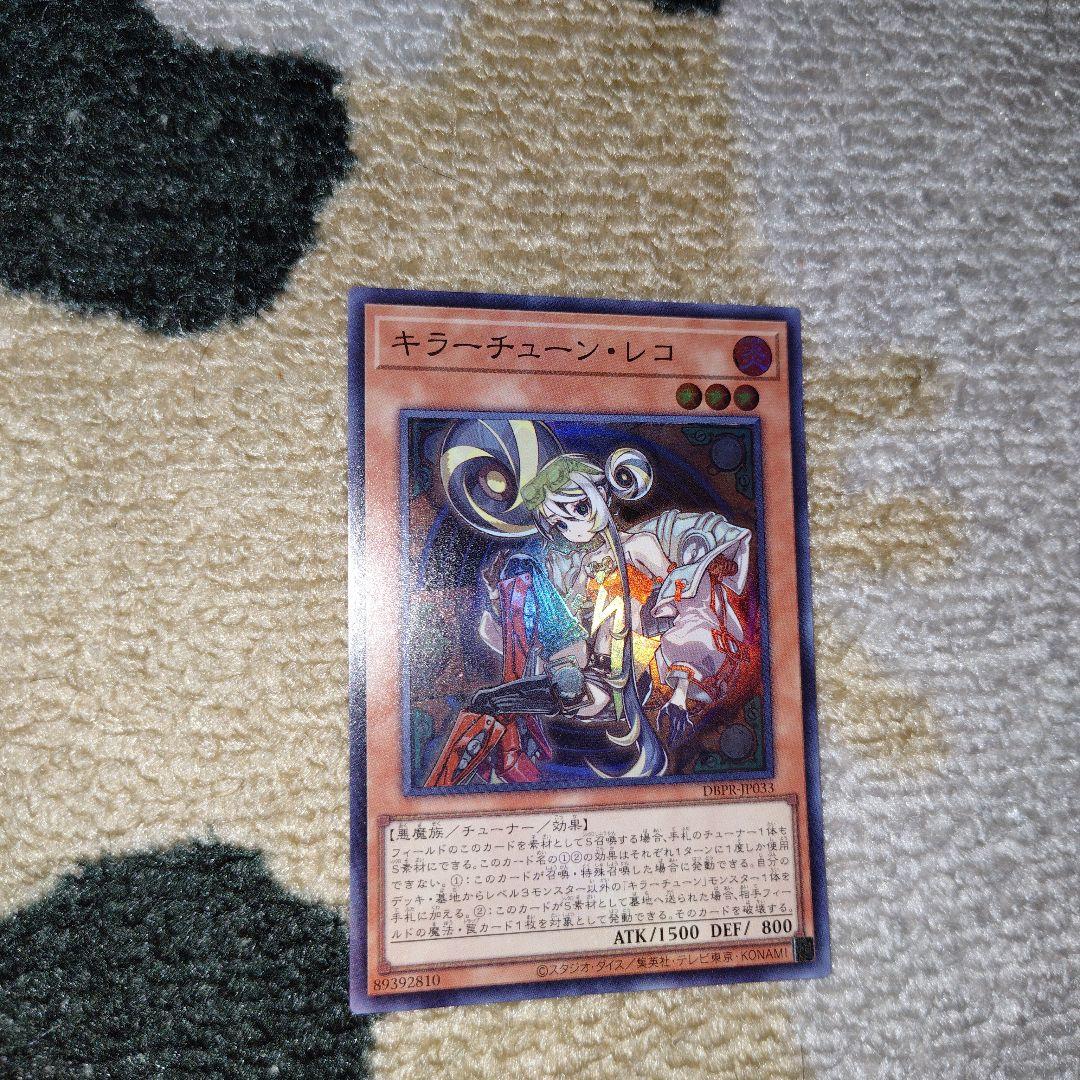 遊戯王 キラーチューン・レコ デッキパーツ - メルカリ