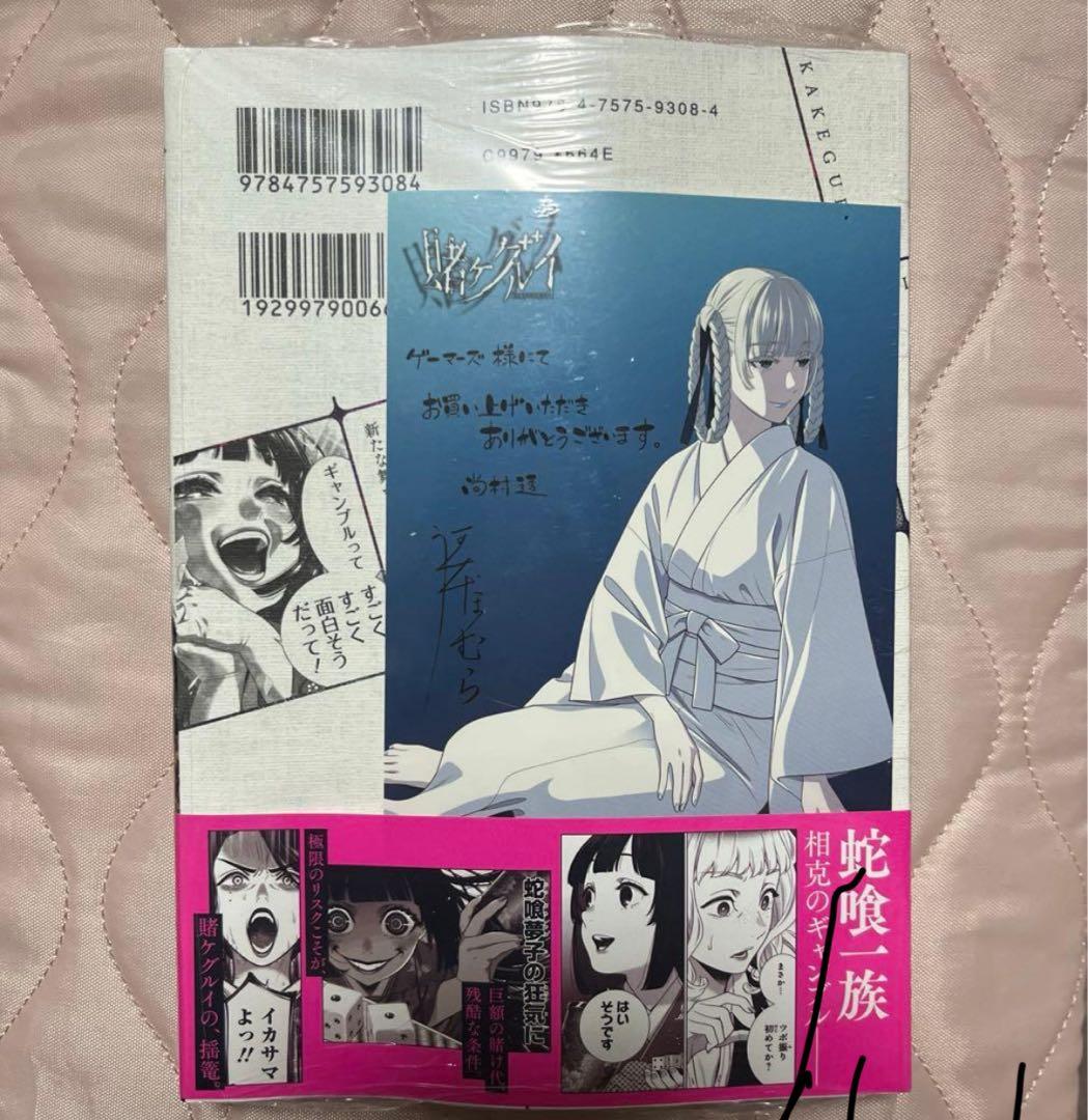 賭ケグルイ 18巻【特典のみ】 - メルカリ