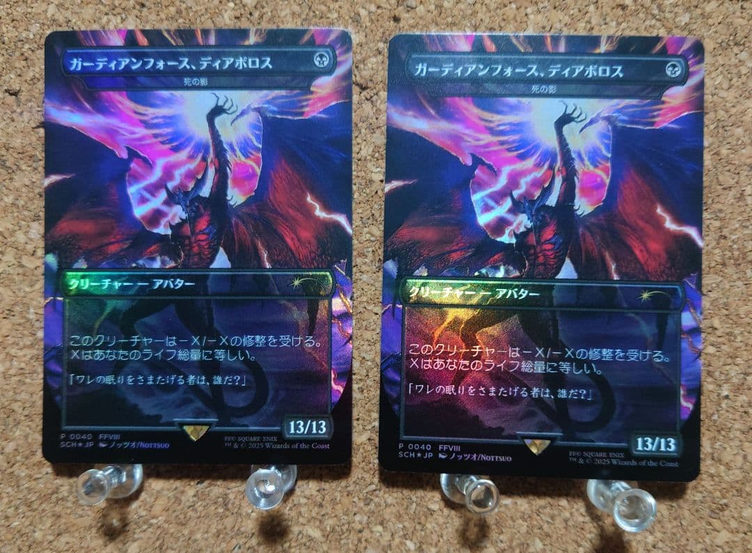 《ガーディアンフォース、ディアボロス》《探求の旅のはじまり》4枚セット