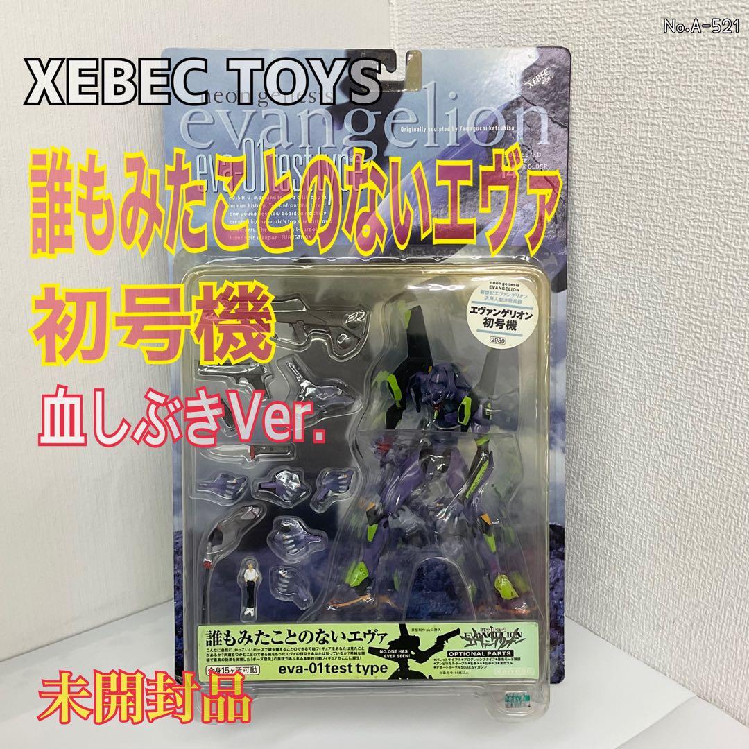 海洋堂XEBEC TOYS新世紀エヴァンゲリオン初号機誰もみたことのない