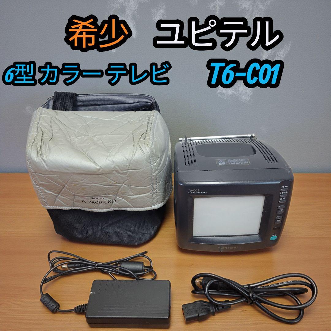 希少 ユピテル 6型 カラー テレビ T6-C01 レトロ ブラウン管 - メルカリ