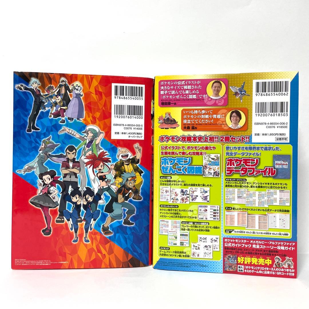 ポケットモンスターオメガルビー・アルファサファイア公式ガイドブック