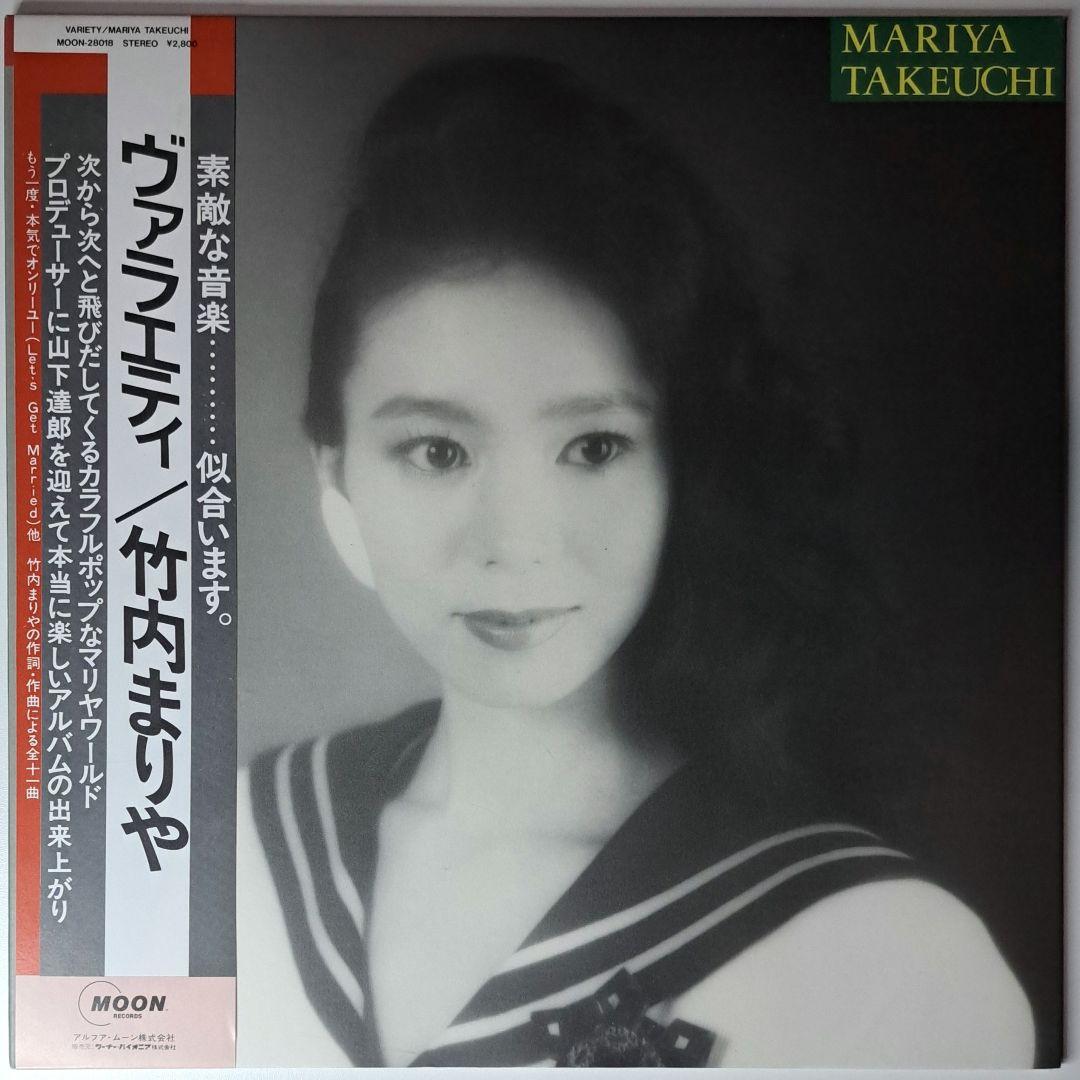 超美品　竹内まりや　ヴァラエティ　Variety　オリジナル　LP　シティポップ Amazon.co.jp: ヴァラエティ Variety [LPレコード 12inch]: ミュージック