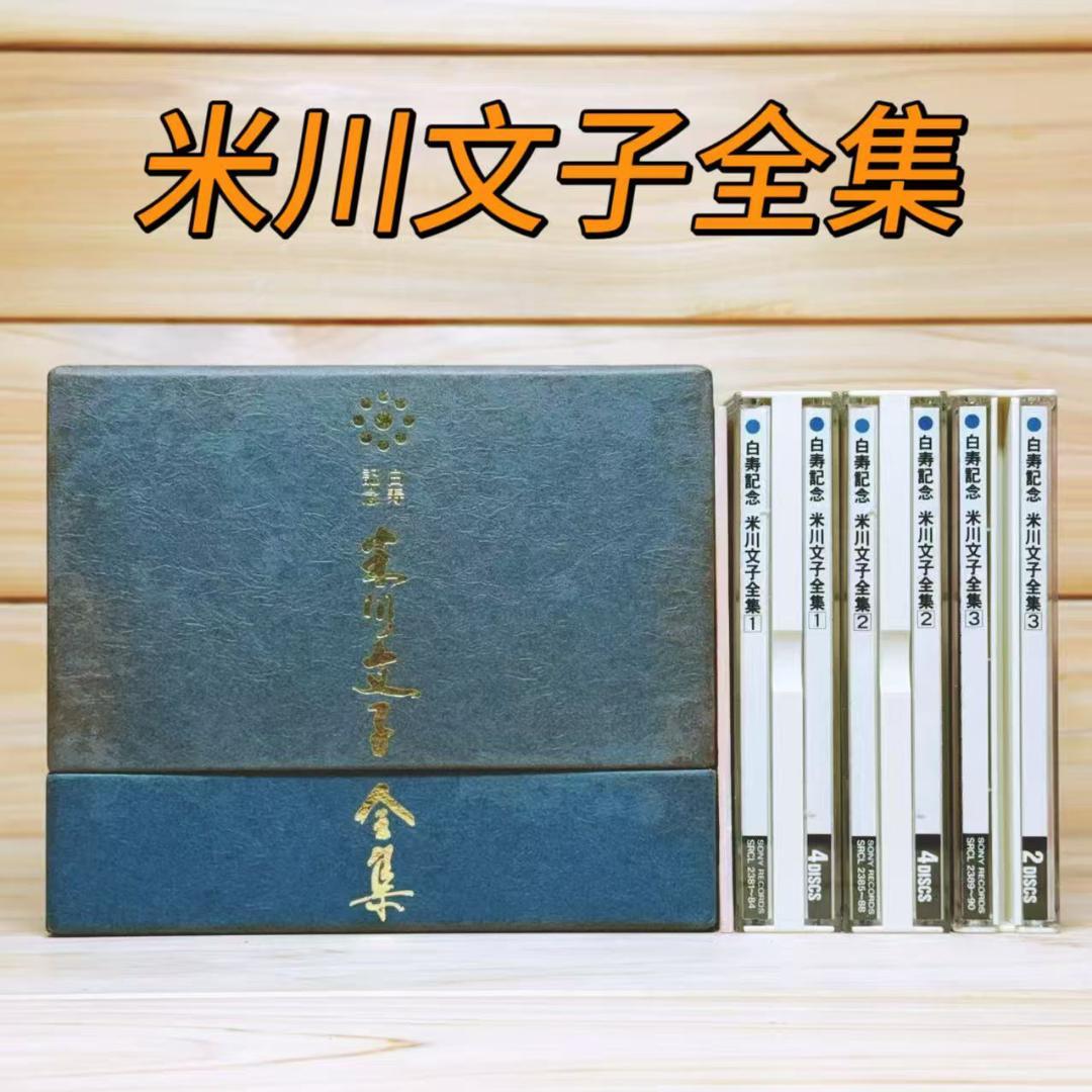 米川文子全集 生田流箏曲 CD全10枚揃 解説書付 米川文子全集 生田流箏曲 CD全10枚揃 解説書付 - メルカリ