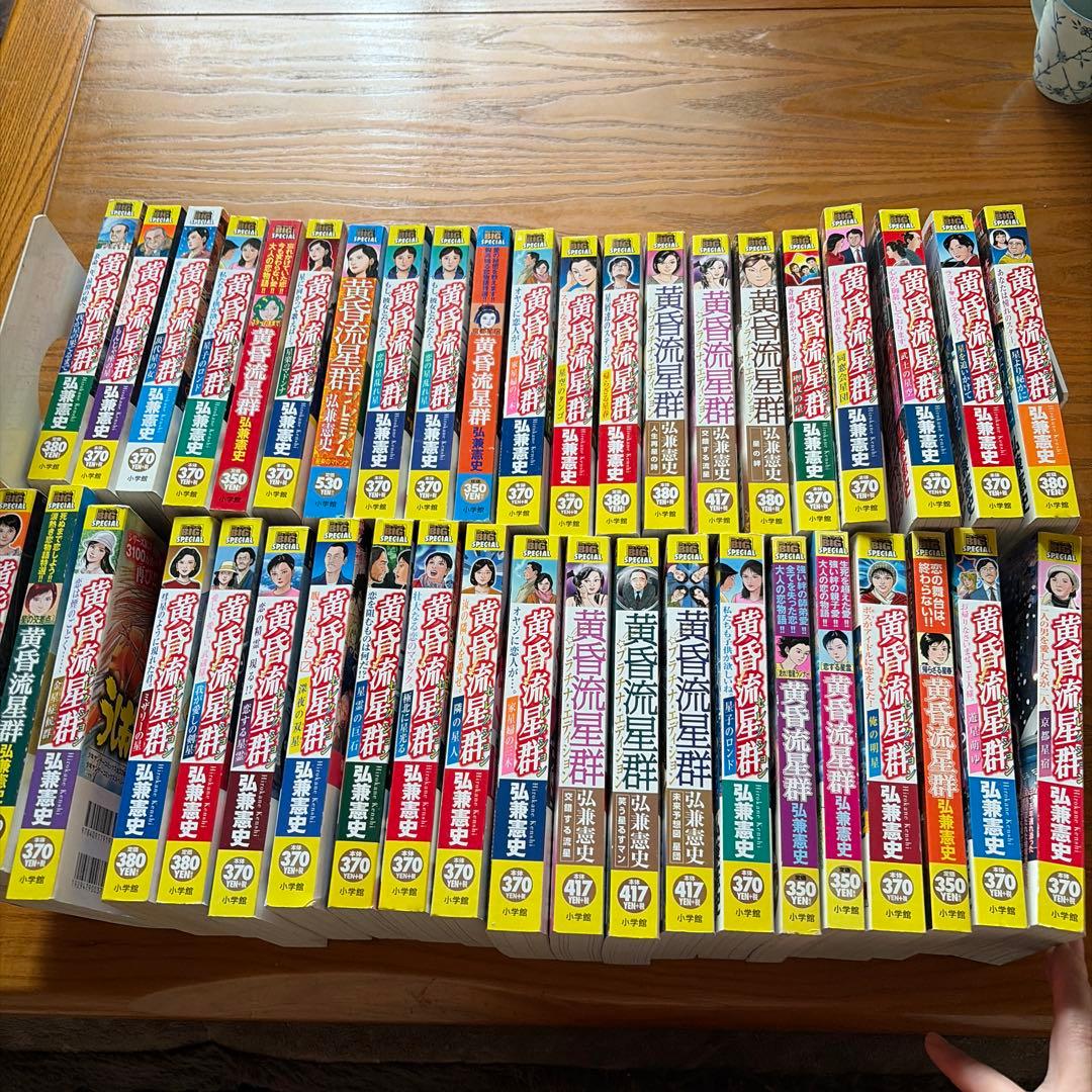 黄昏流星群 42冊セット Amazon.co.jp: 黄昏流星群 コミック 1-42巻 セット (ビッグコミックス