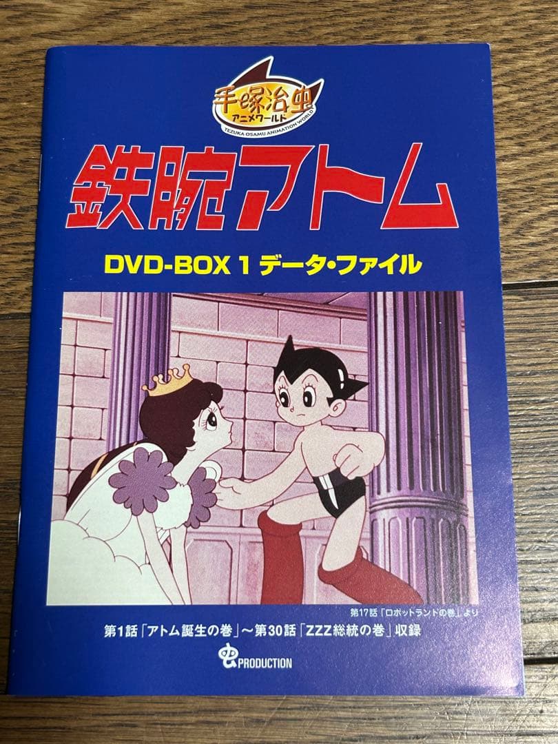 初回限定生産 鉄腕アトムDVD-BOX 1 - メルカリ