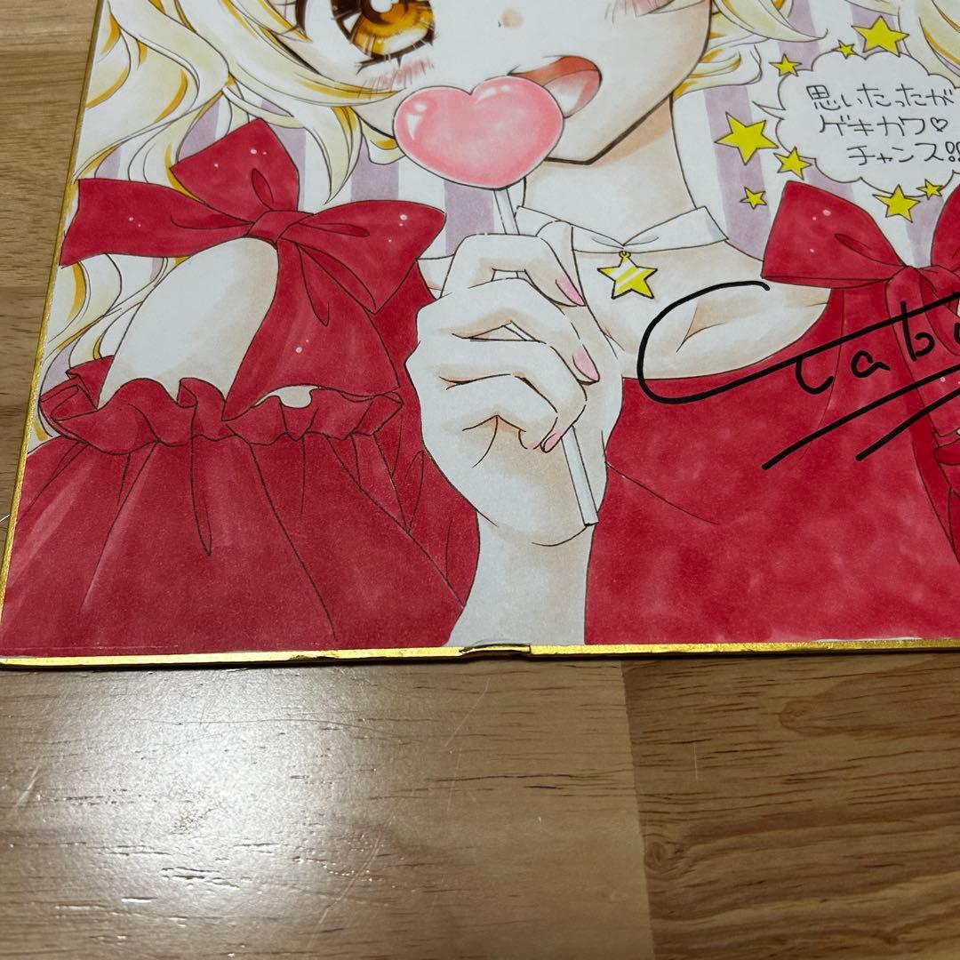 当選者1名】ちゃお ゲキカワデビル 直筆サイン色紙 - メルカリ