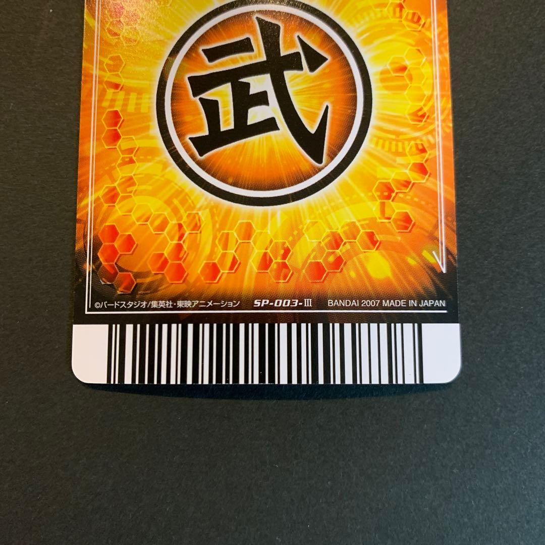 ドラゴンボールデータカードダス爆裂インパクト 孫悟空 SP-003-Ⅲ