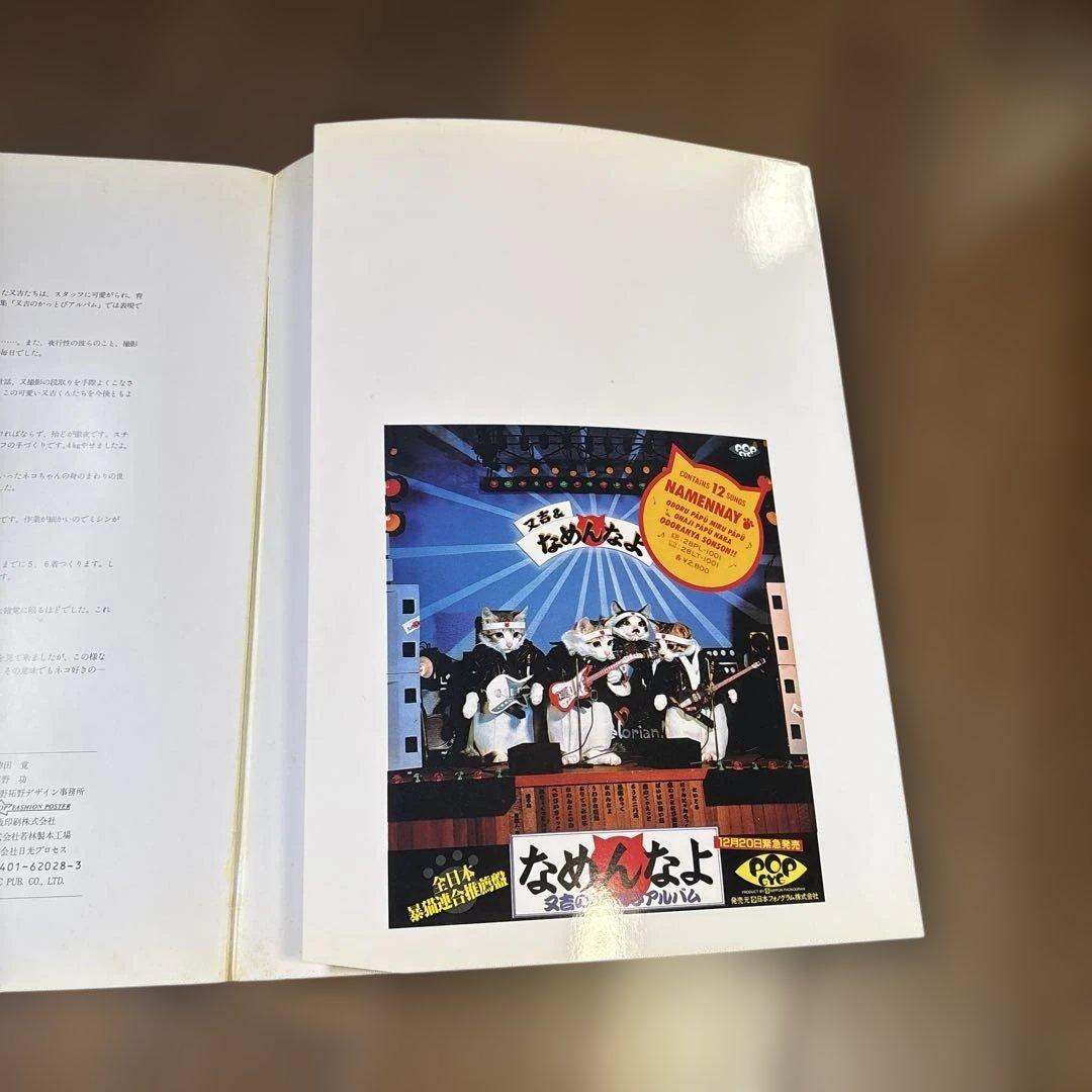 なめ猫 写真集「なめんなよ 大写真館」1982年 初版 新興楽譜出版