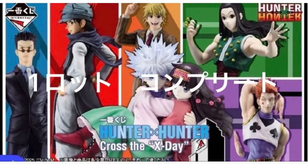 HUNTER×HUNTER Cross the \"X-Day\" ロット 一番くじ ロット】一番くじ HUNTER×HUNTER Cross the 