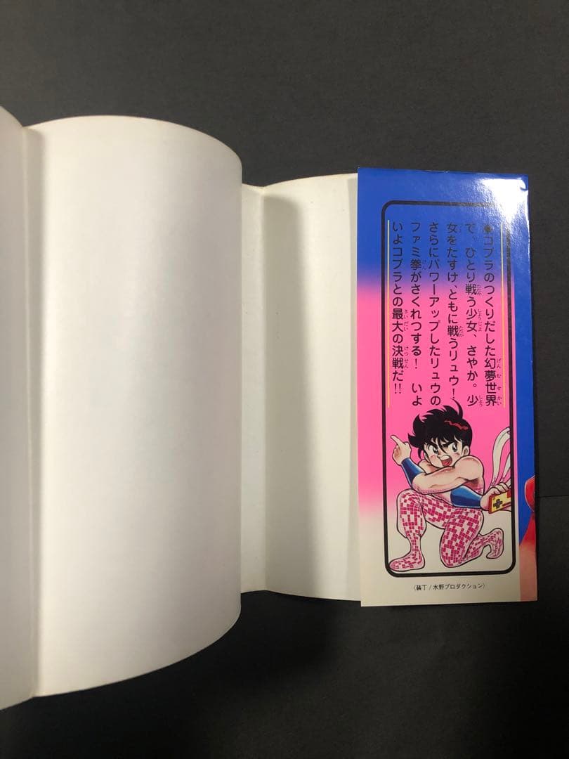 お値段お付け希望です　ファミ拳リュウ　全巻セット　全て初版です　コミックボンボン