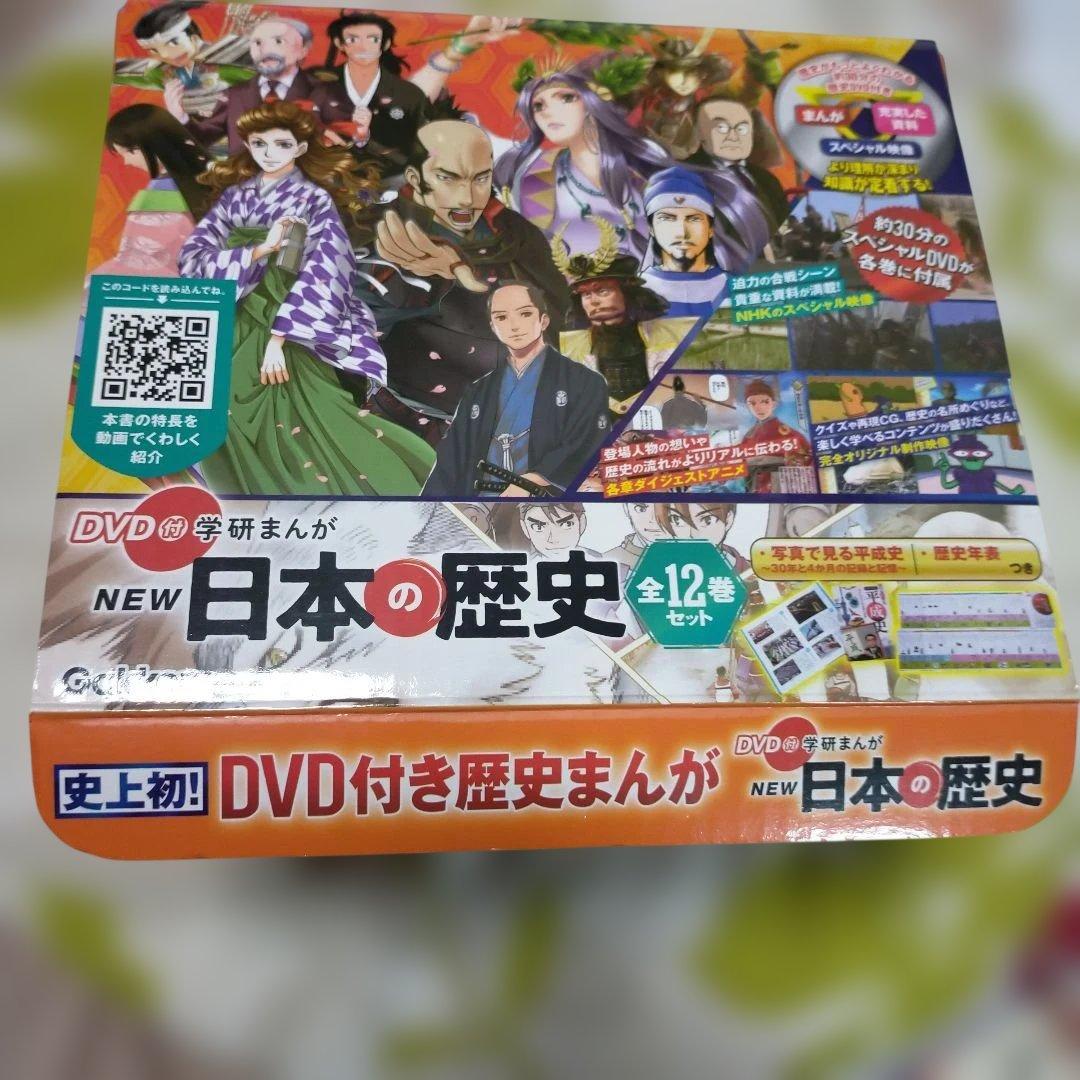 DVD付 学研まんが NEW日本の歴史(全12巻セット) Amazon.co.jp: DVD付 学研まんが NEW日本の歴史 全12巻セット : 大石学