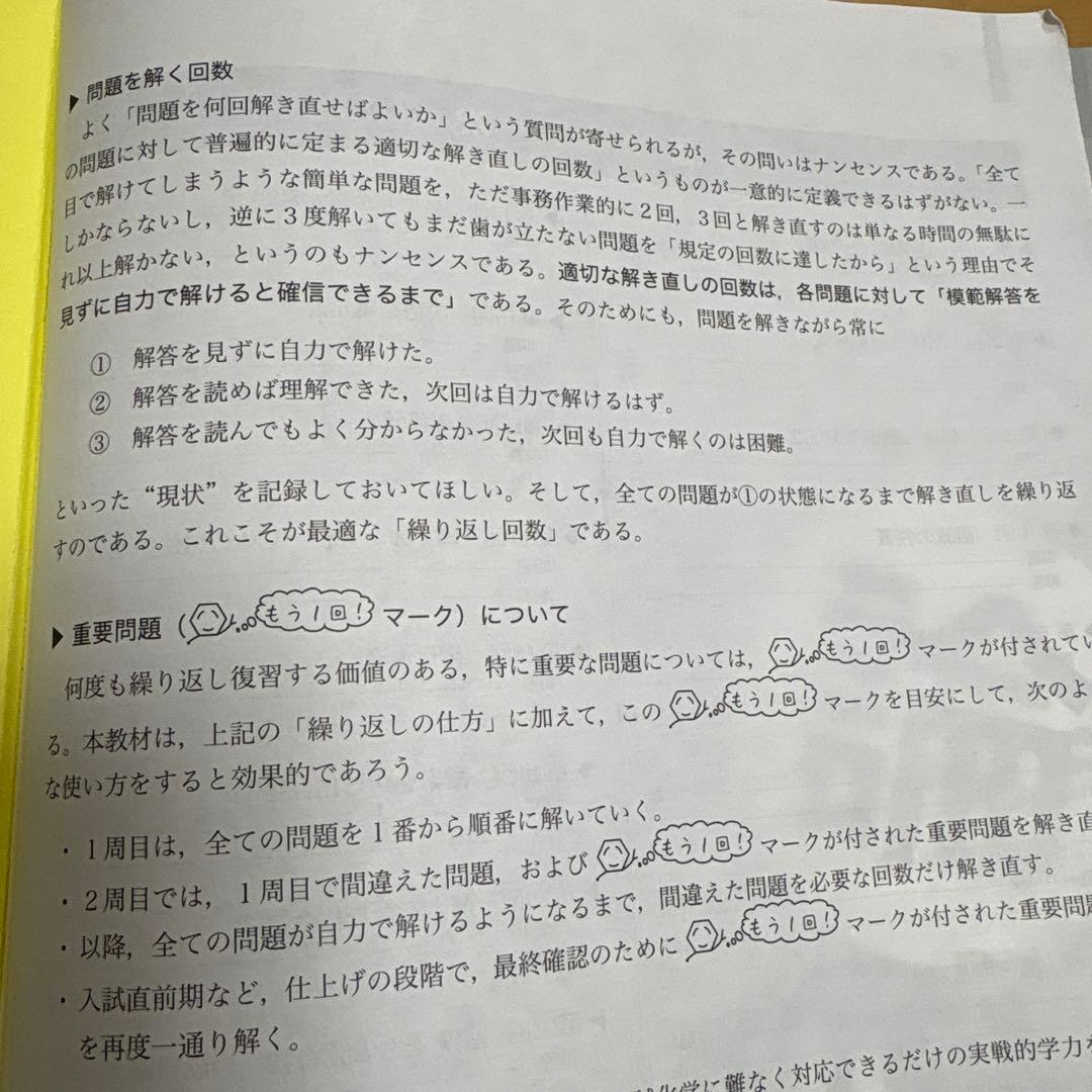 鉄緑会高3化学 化学発展講座 問題集2023年度版 - メルカリ